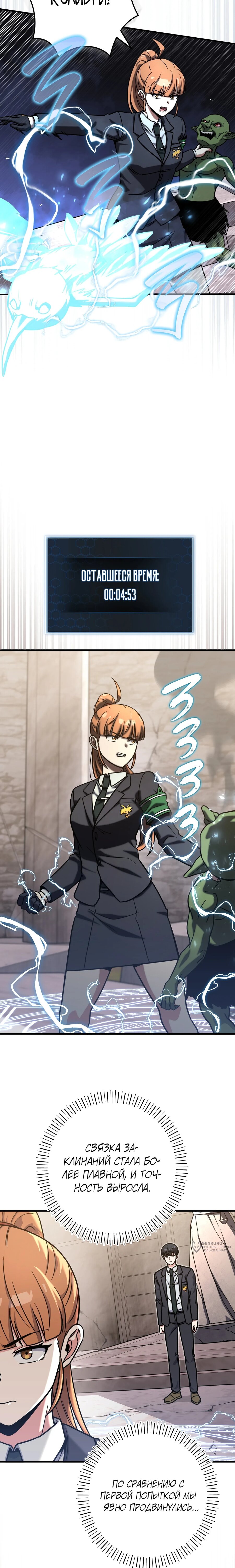 Манга Саппортам достанется всё - Глава 39 Страница 5