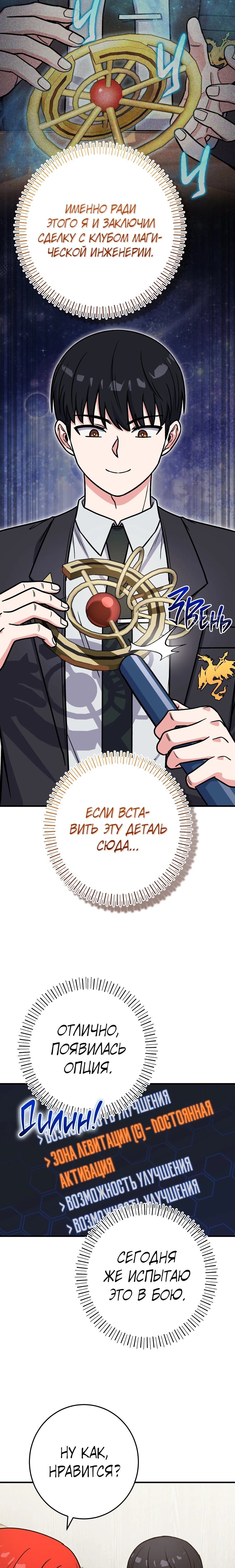 Манга Саппортам достанется всё - Глава 39 Страница 23