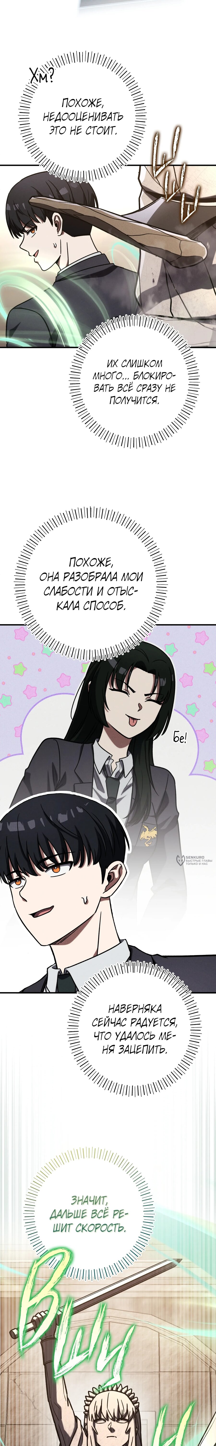 Манга Саппортам достанется всё - Глава 39 Страница 10