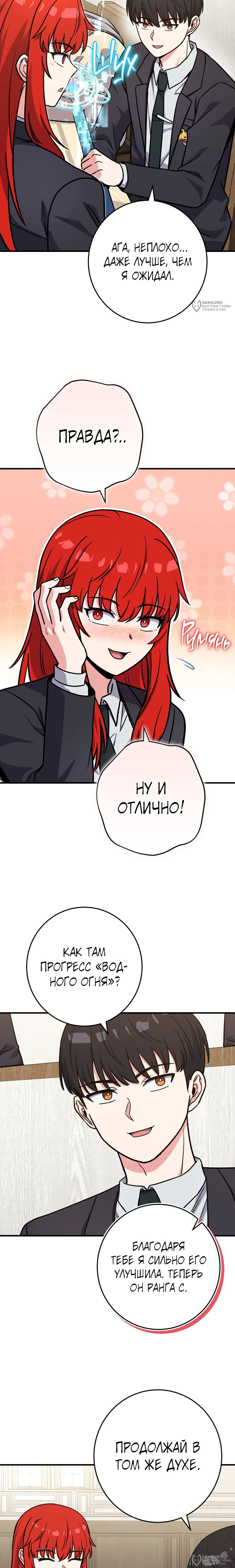 Манга Саппортам достанется всё - Глава 39 Страница 24