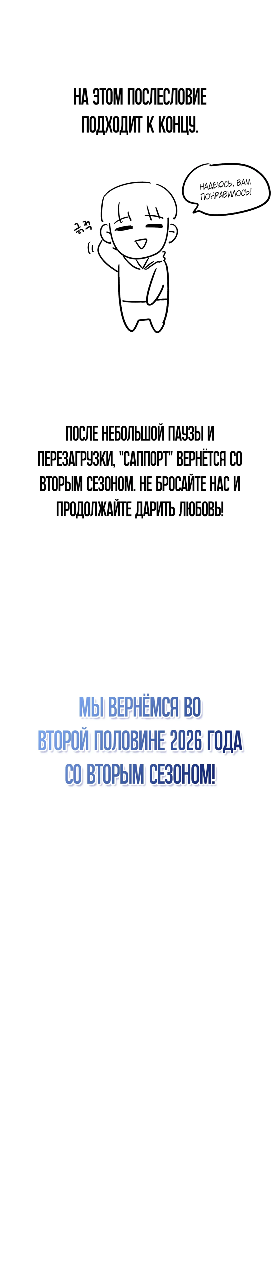 Манга Саппортам достанется всё - Глава 45.1 Страница 45