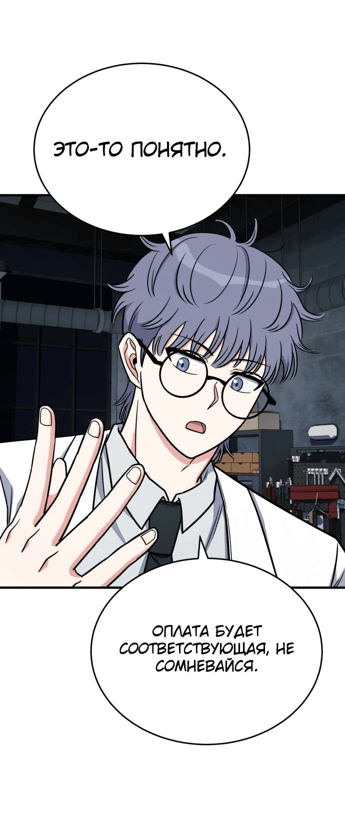Манга Саппортам достанется всё - Глава 16 Страница 51