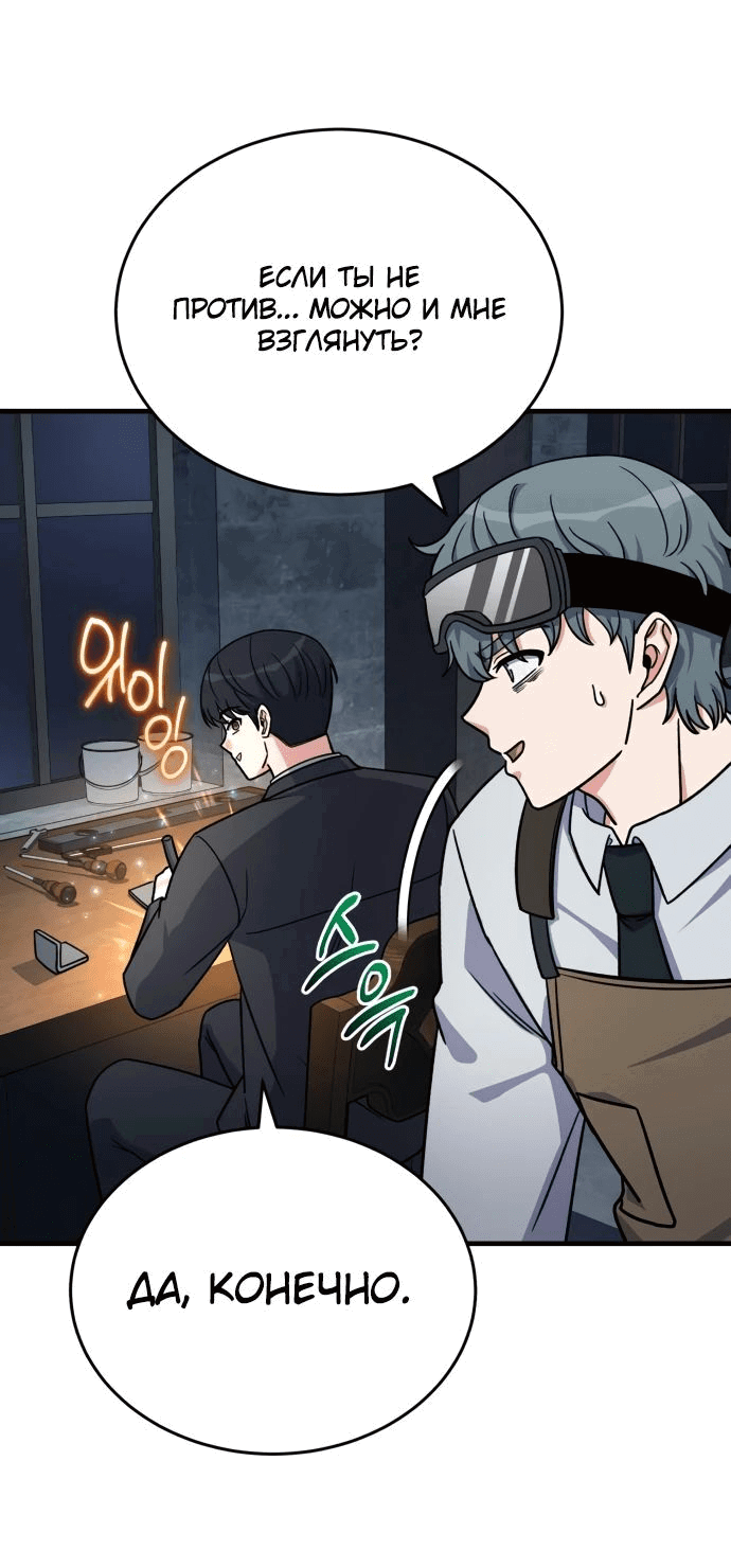 Манга Саппортам достанется всё - Глава 16 Страница 39