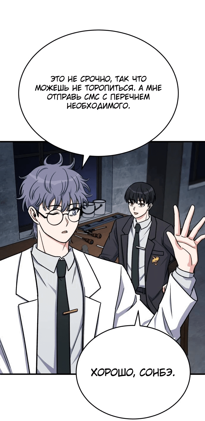 Манга Саппортам достанется всё - Глава 16 Страница 53