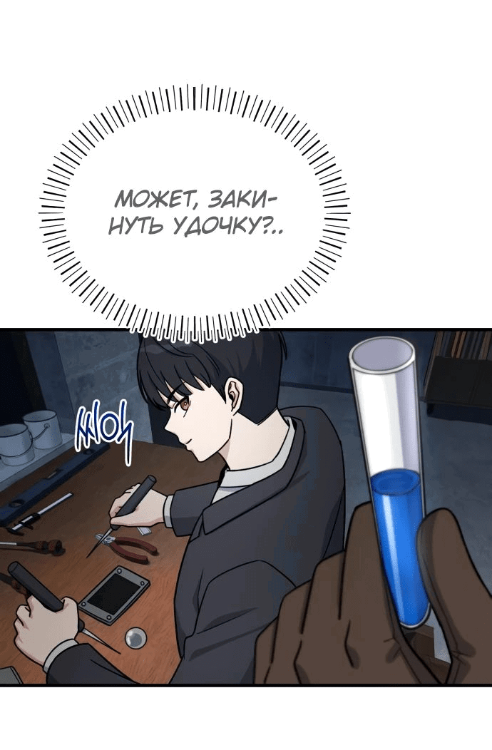 Манга Саппортам достанется всё - Глава 16 Страница 41