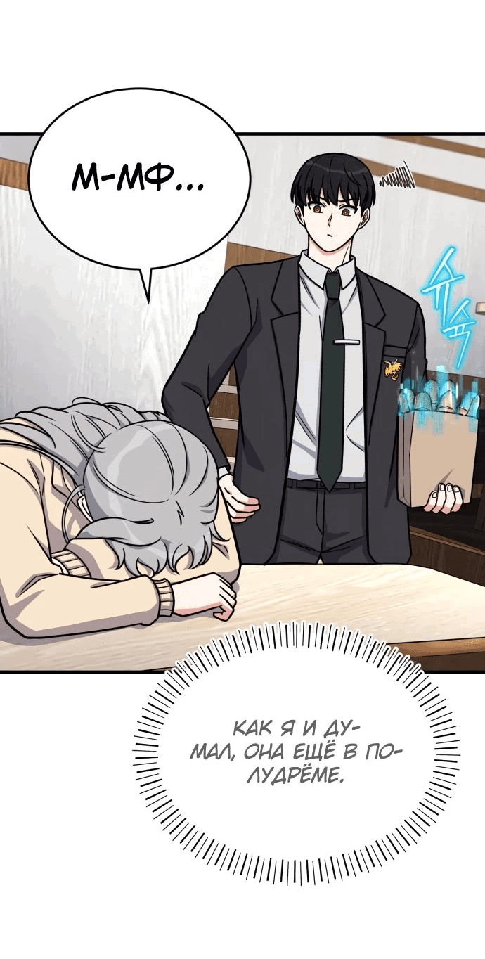 Манга Саппортам достанется всё - Глава 16 Страница 60