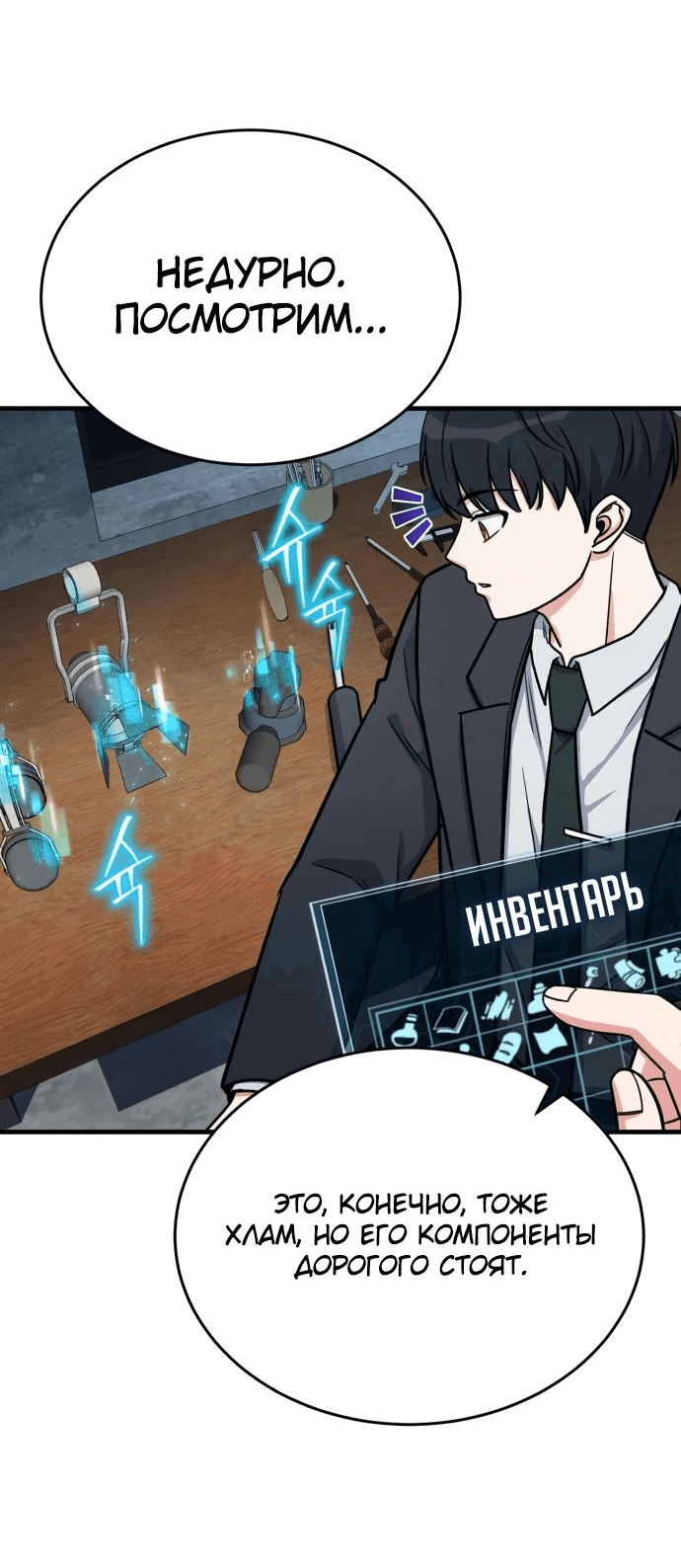 Манга Саппортам достанется всё - Глава 16 Страница 49