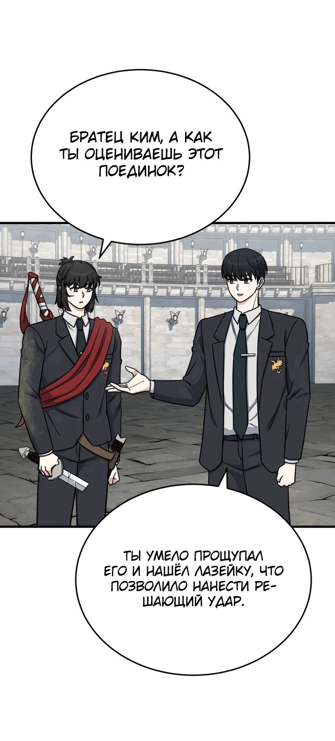 Манга Саппортам достанется всё - Глава 16 Страница 22