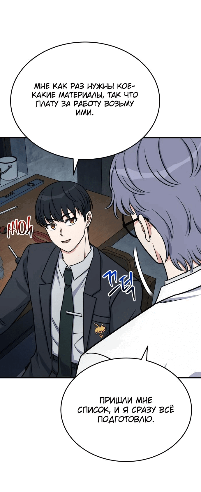 Манга Саппортам достанется всё - Глава 16 Страница 52