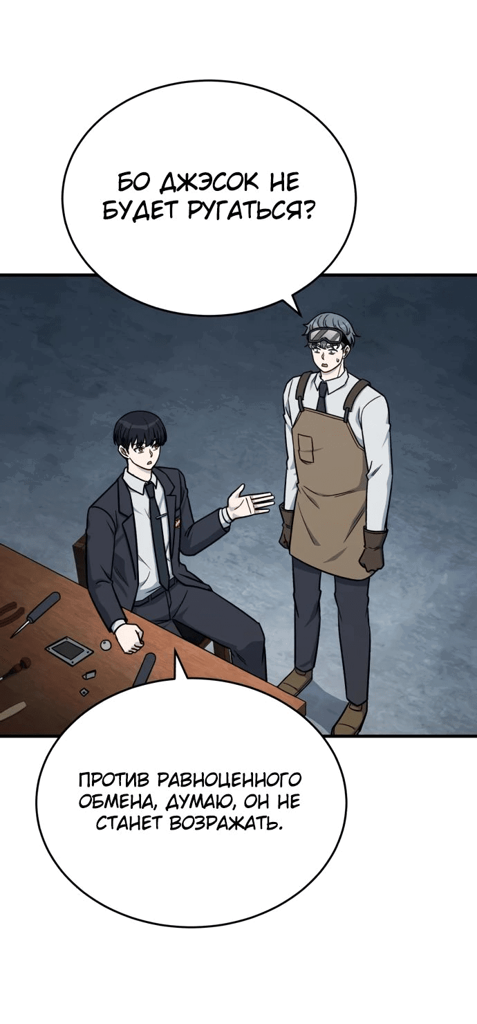 Манга Саппортам достанется всё - Глава 16 Страница 44