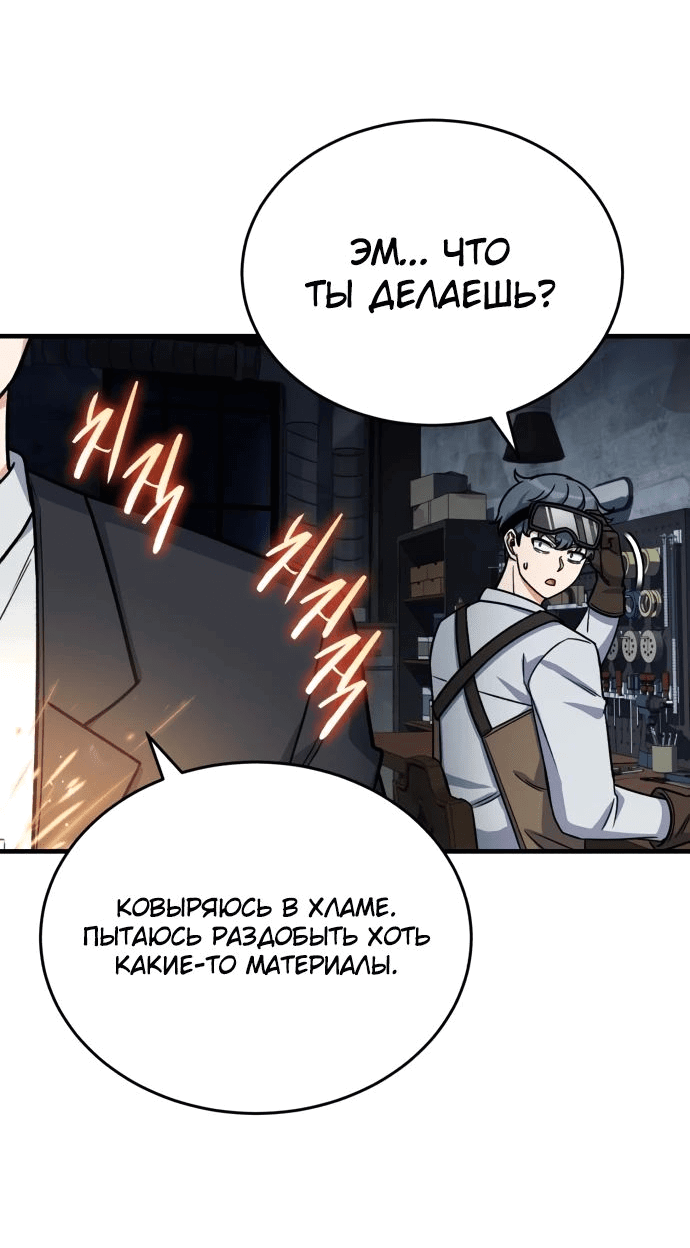 Манга Саппортам достанется всё - Глава 16 Страница 38