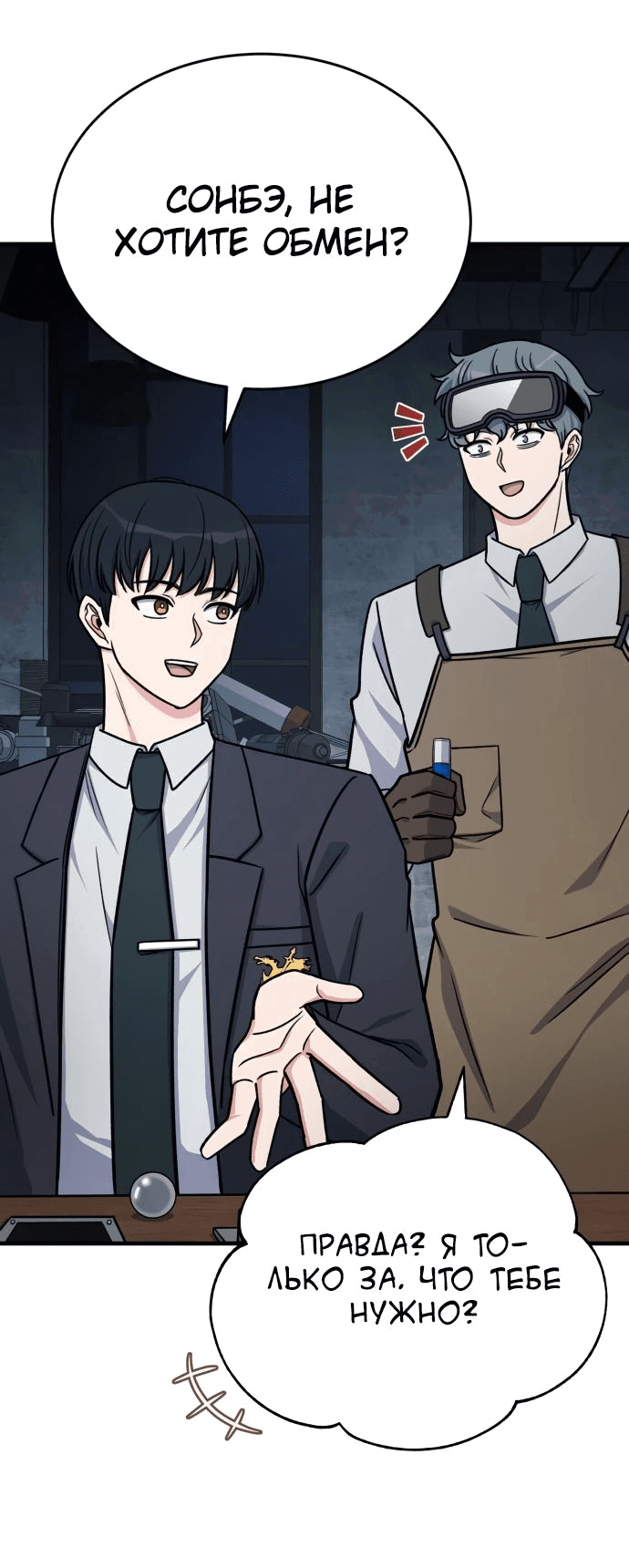 Манга Саппортам достанется всё - Глава 16 Страница 42