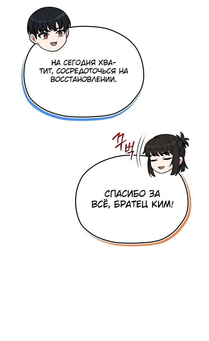 Манга Саппортам достанется всё - Глава 16 Страница 29