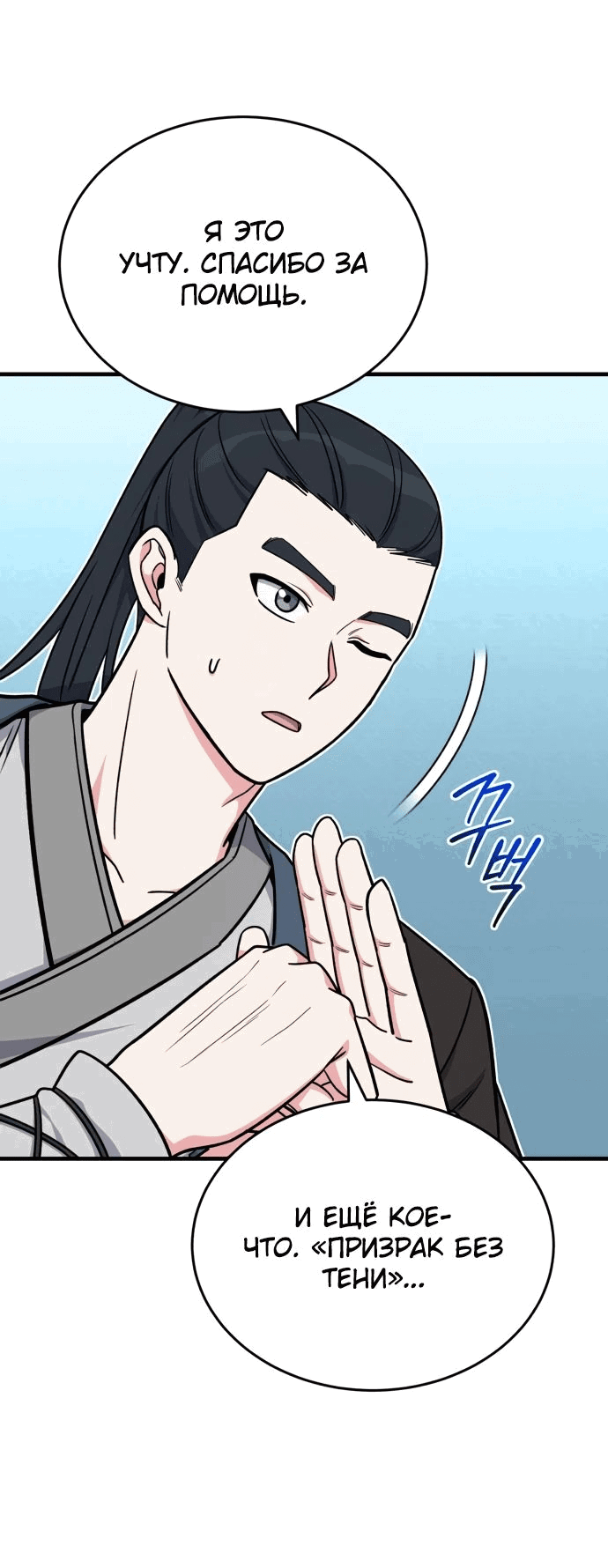 Манга Саппортам достанется всё - Глава 16 Страница 18