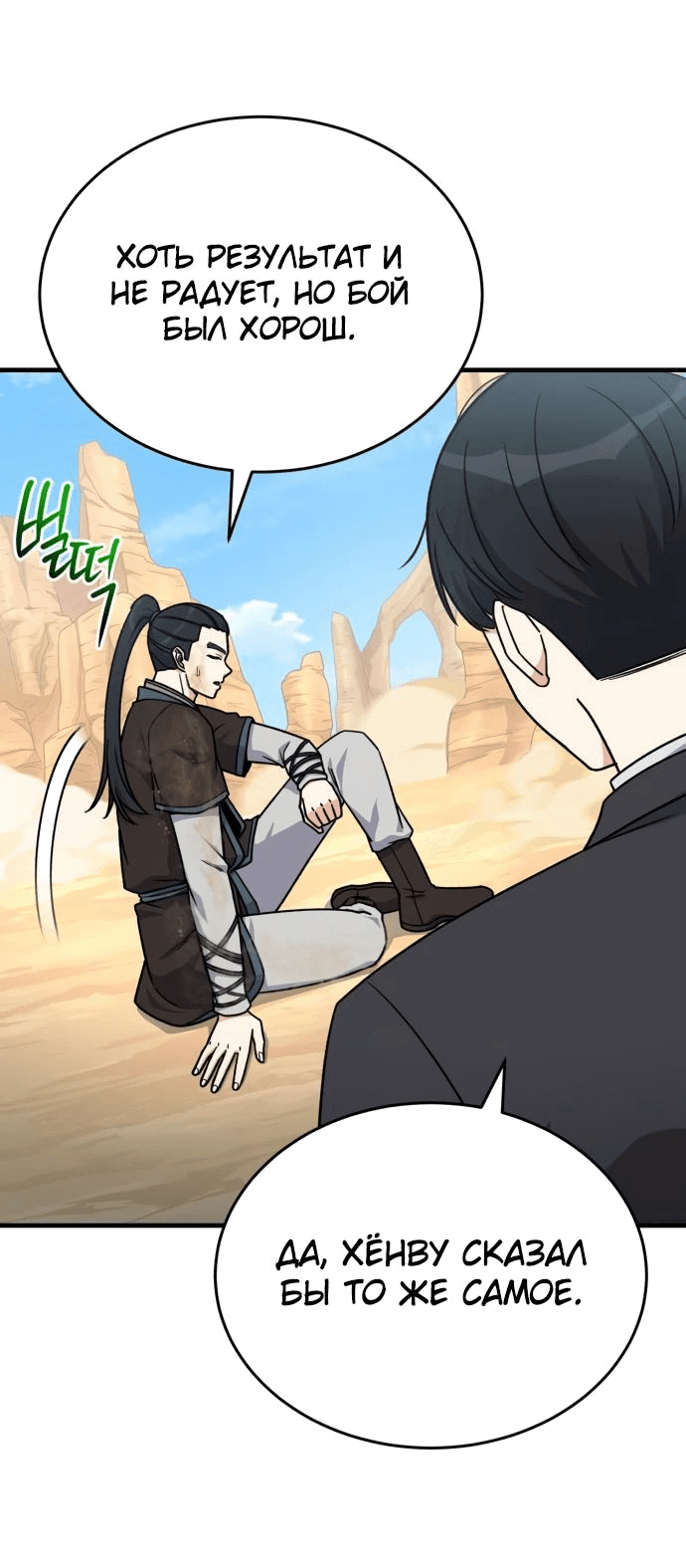 Манга Саппортам достанется всё - Глава 16 Страница 13