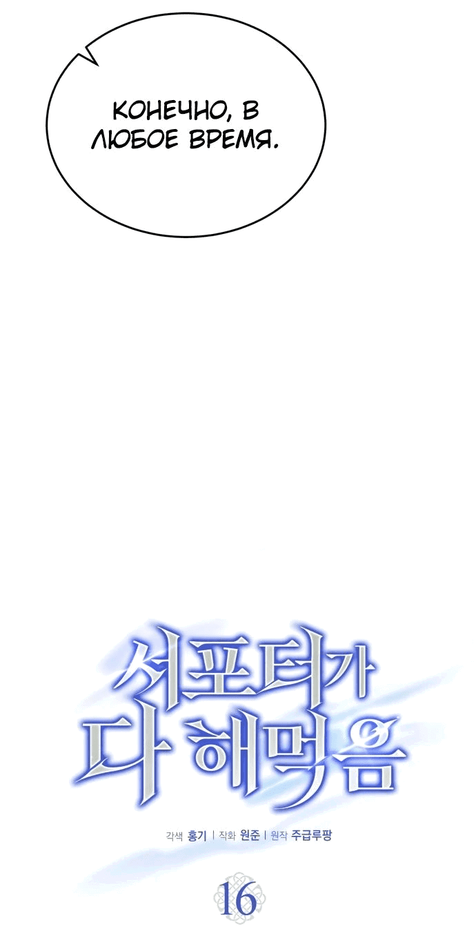 Манга Саппортам достанется всё - Глава 16 Страница 20