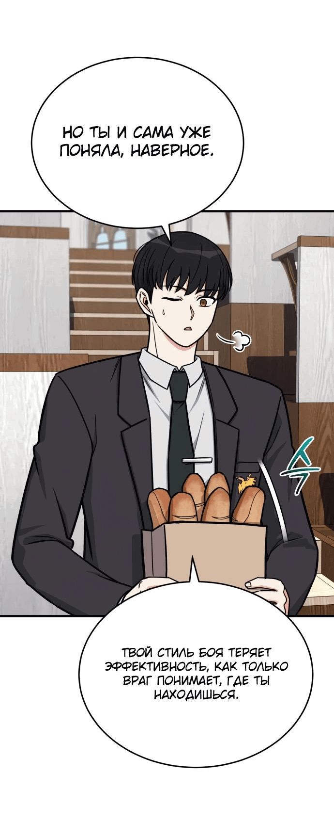 Манга Саппортам достанется всё - Глава 16 Страница 62