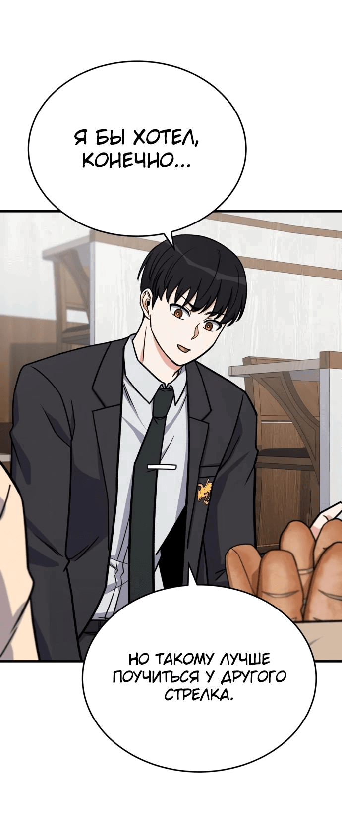 Манга Саппортам достанется всё - Глава 16 Страница 64