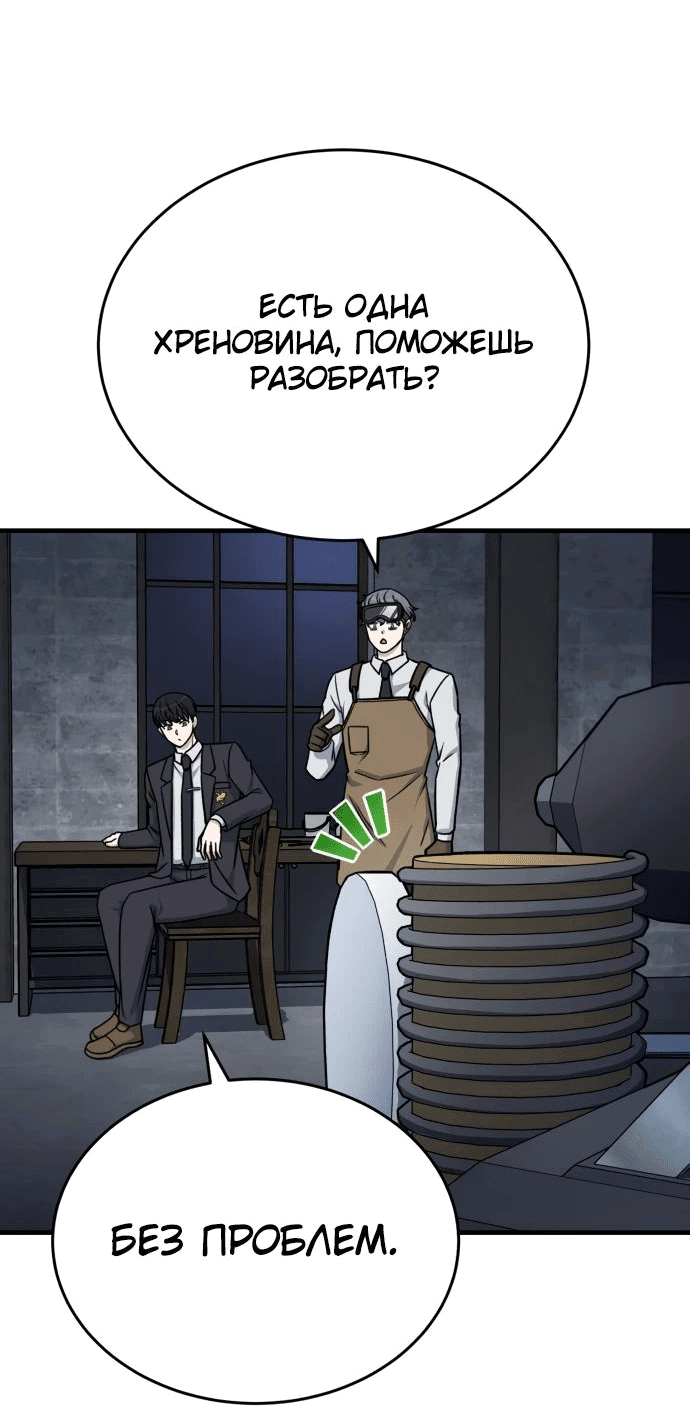 Манга Саппортам достанется всё - Глава 16 Страница 55