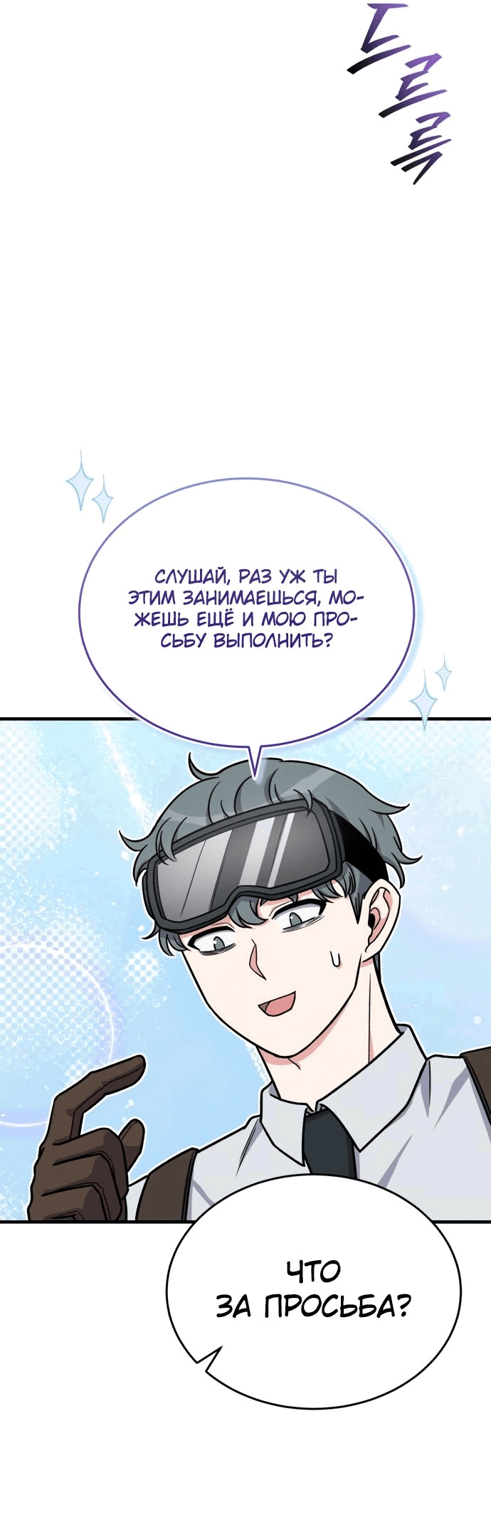 Манга Саппортам достанется всё - Глава 16 Страница 54