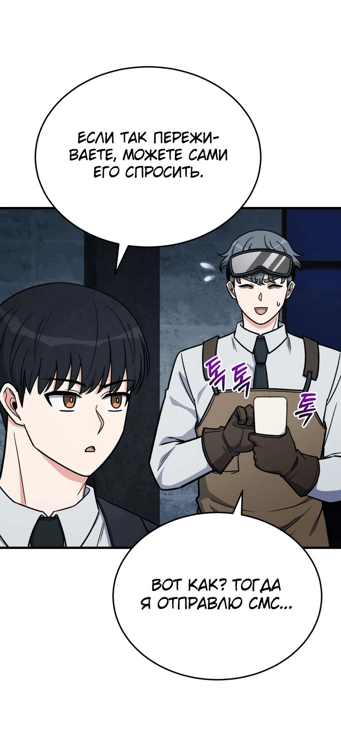 Манга Саппортам достанется всё - Глава 16 Страница 45
