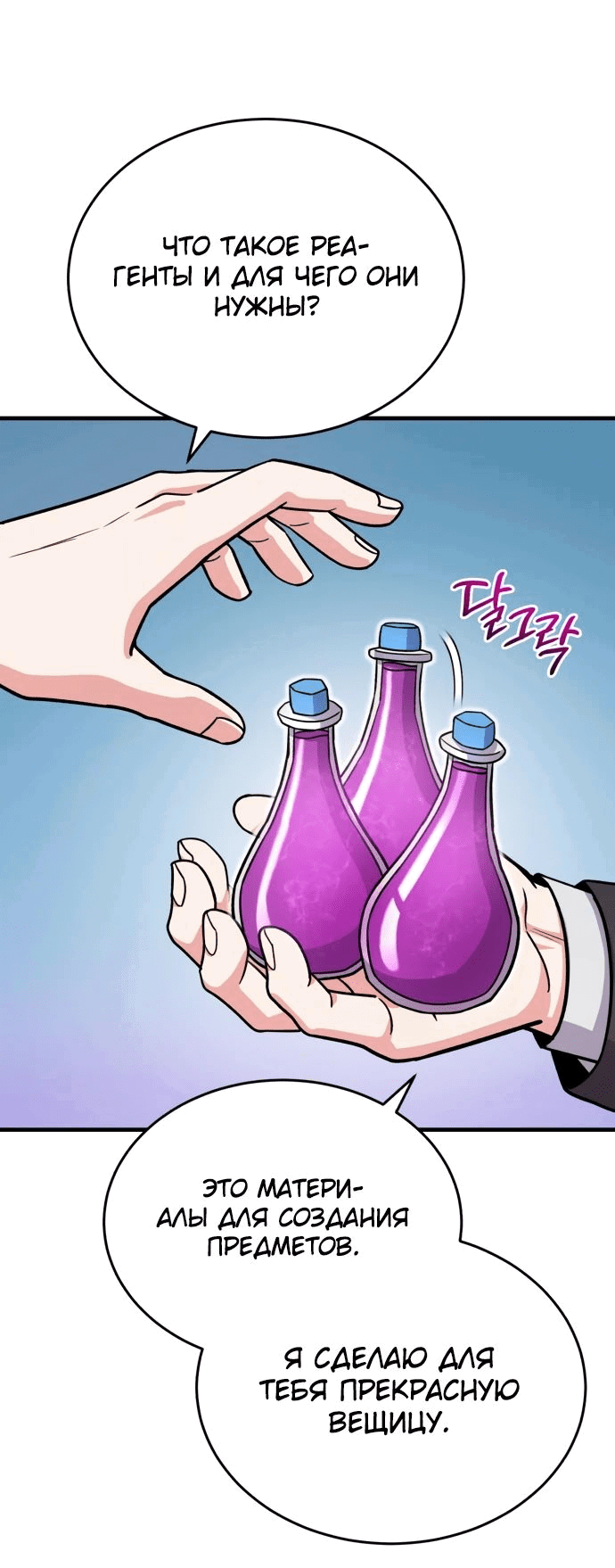 Манга Саппортам достанется всё - Глава 16 Страница 28