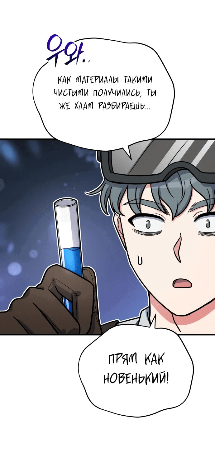 Манга Саппортам достанется всё - Глава 16 Страница 40