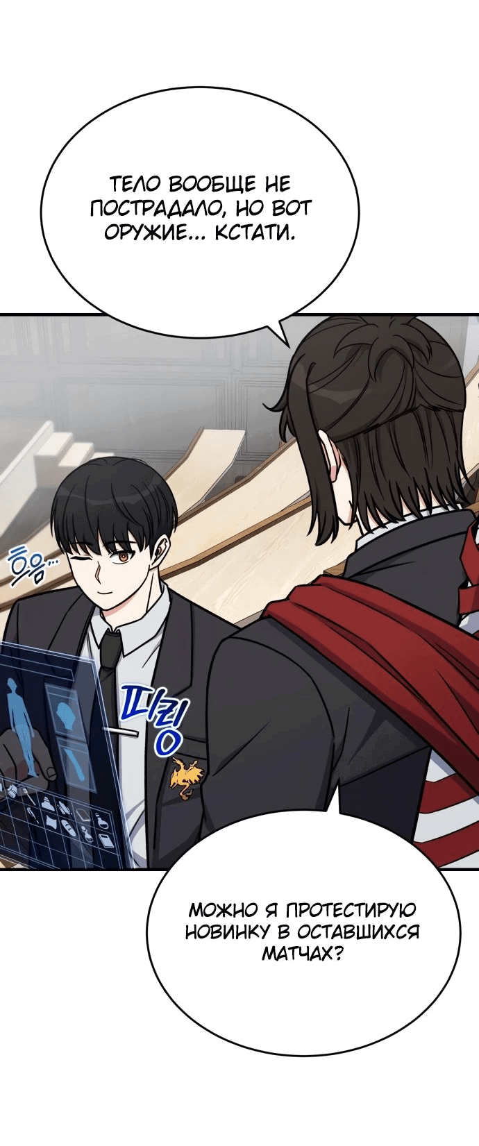 Манга Саппортам достанется всё - Глава 16 Страница 68