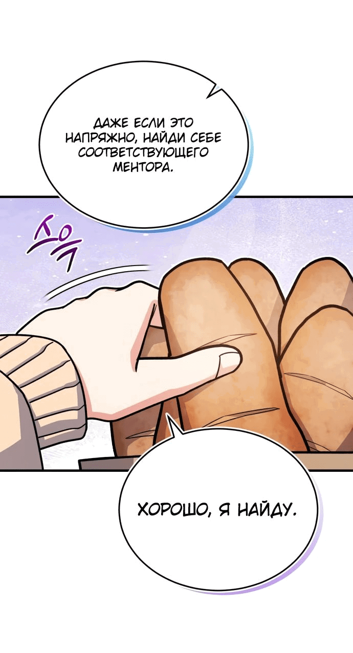 Манга Саппортам достанется всё - Глава 16 Страница 65