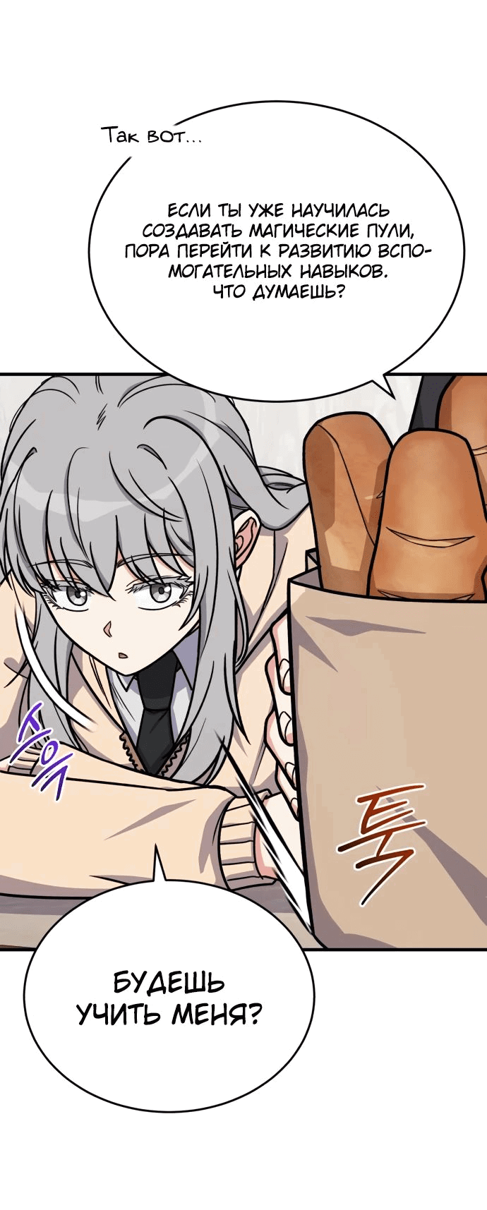 Манга Саппортам достанется всё - Глава 16 Страница 63