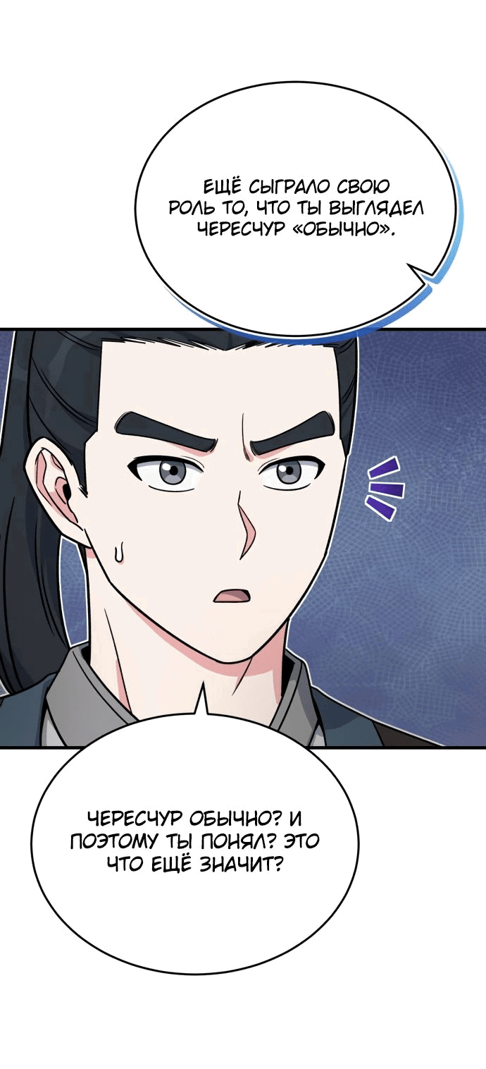 Манга Саппортам достанется всё - Глава 16 Страница 16