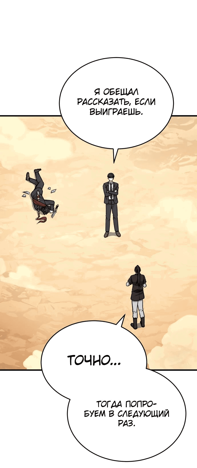 Манга Саппортам достанется всё - Глава 16 Страница 19