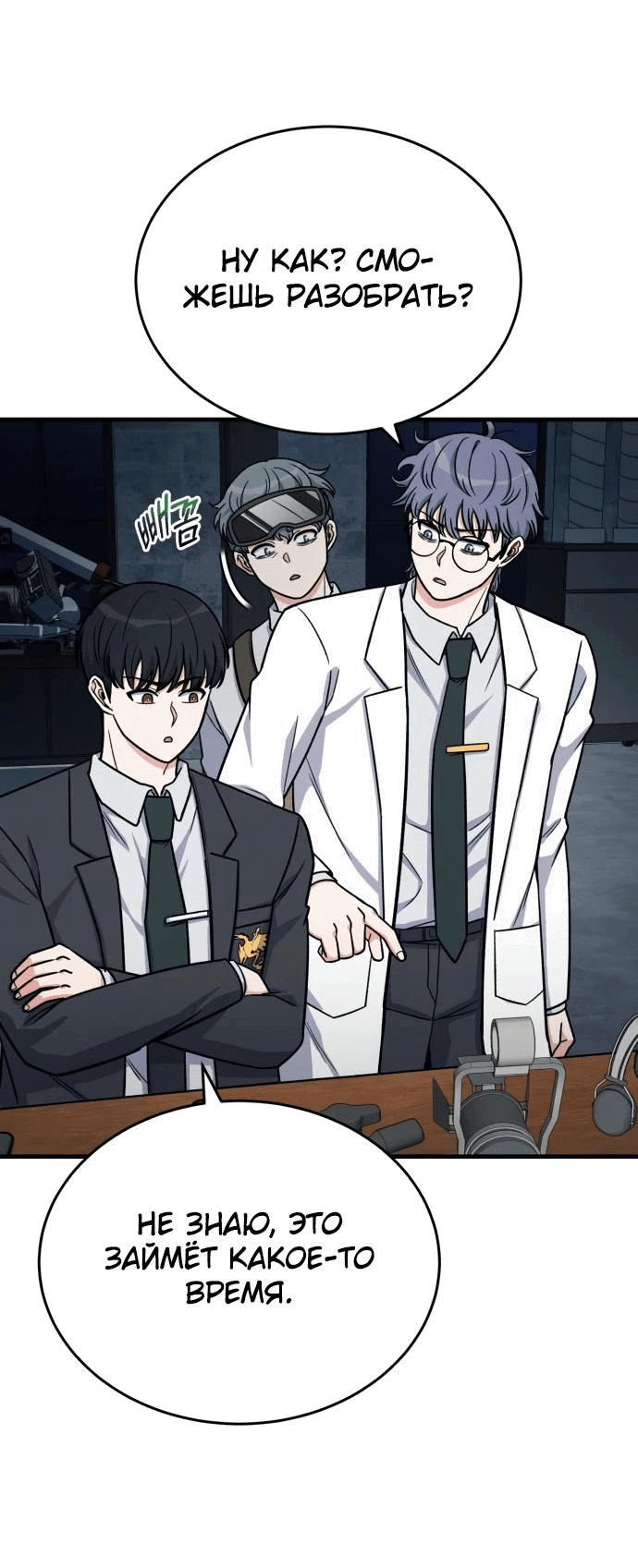 Манга Саппортам достанется всё - Глава 16 Страница 50