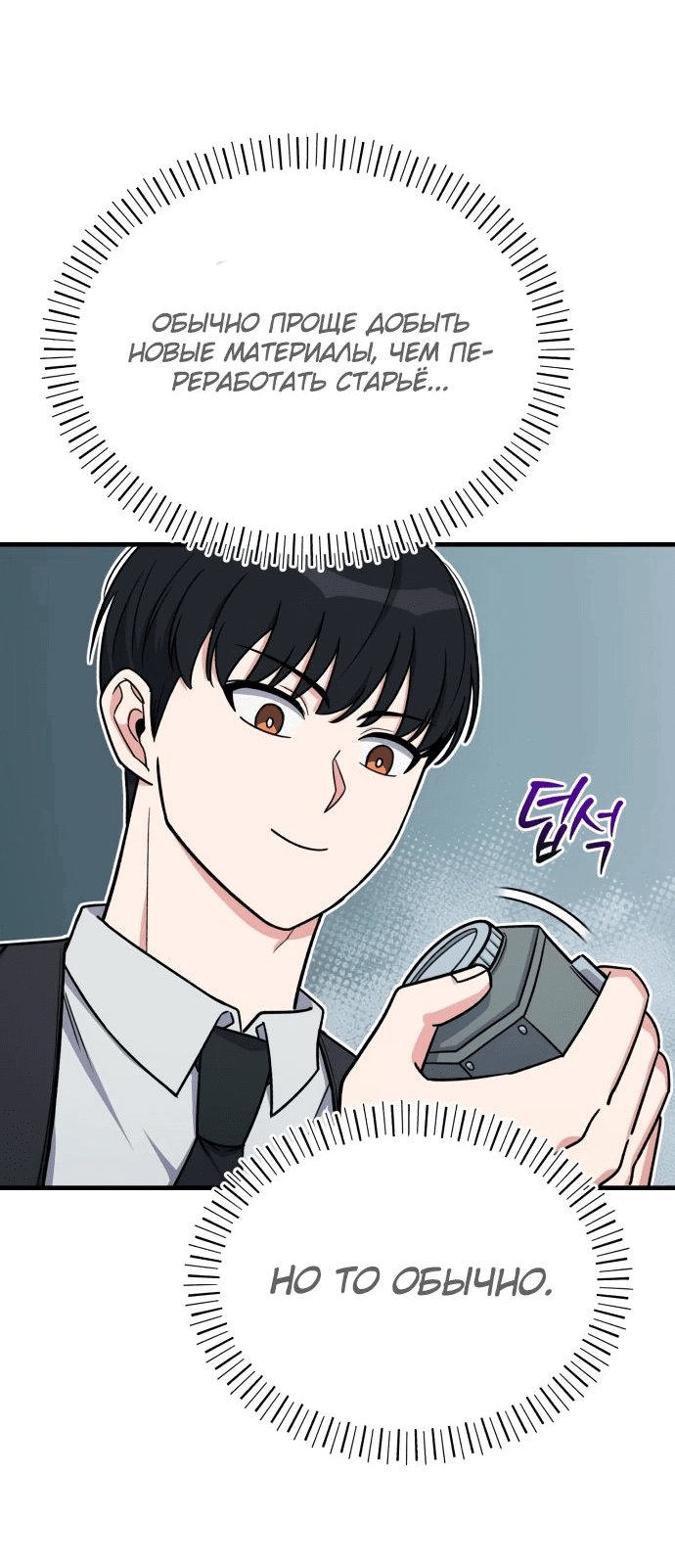 Манга Саппортам достанется всё - Глава 16 Страница 36