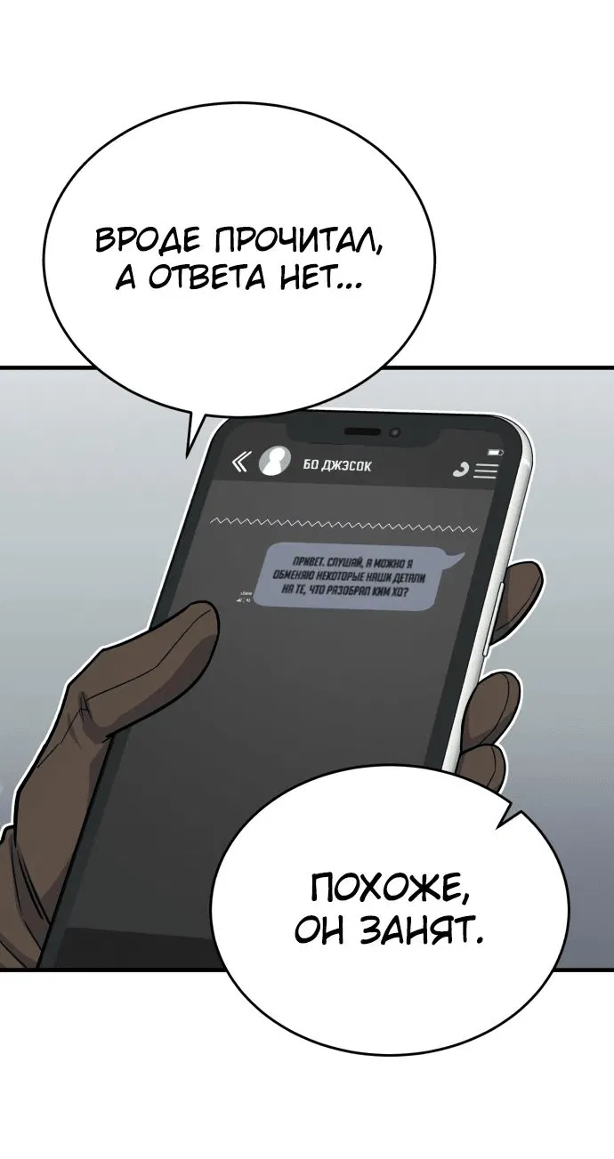 Манга Саппортам достанется всё - Глава 16 Страница 46