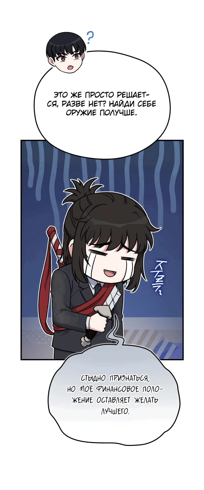 Манга Саппортам достанется всё - Глава 16 Страница 24