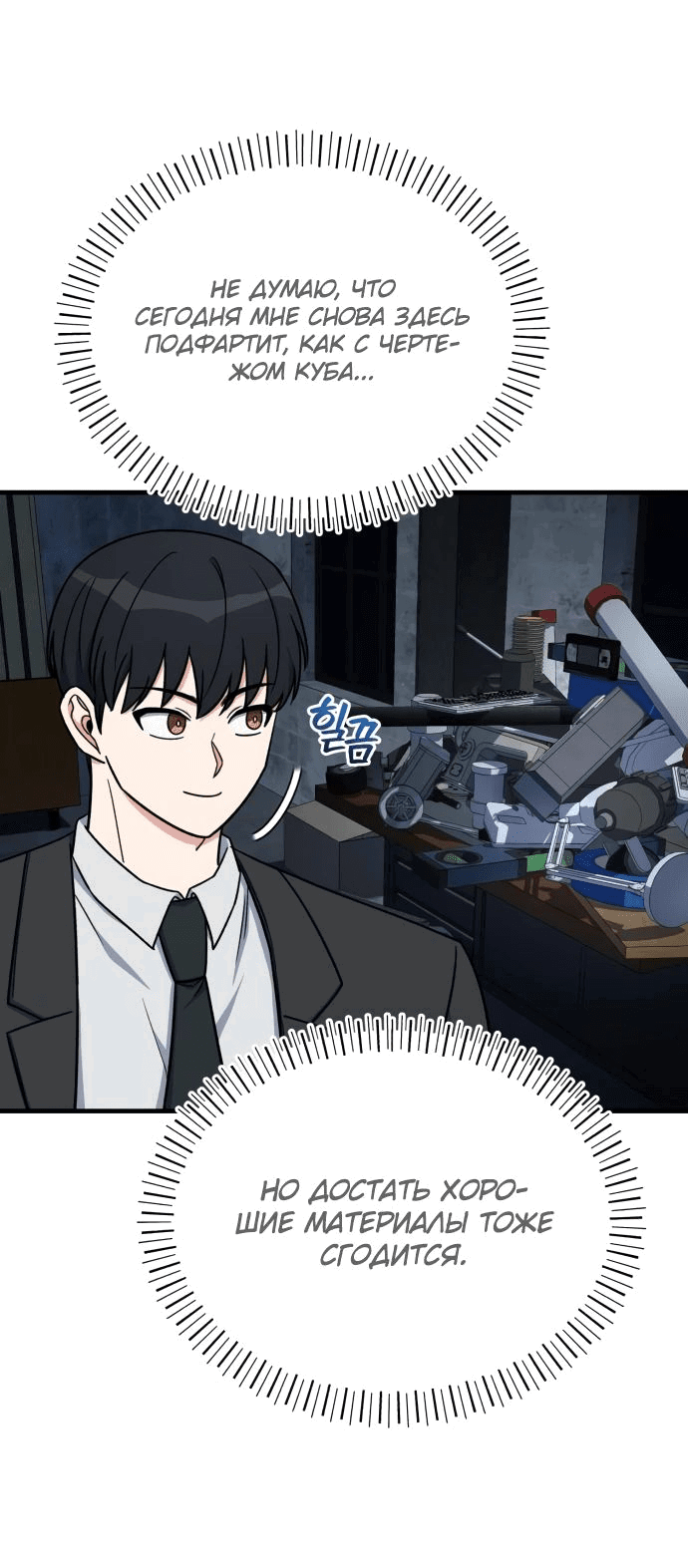 Манга Саппортам достанется всё - Глава 16 Страница 34