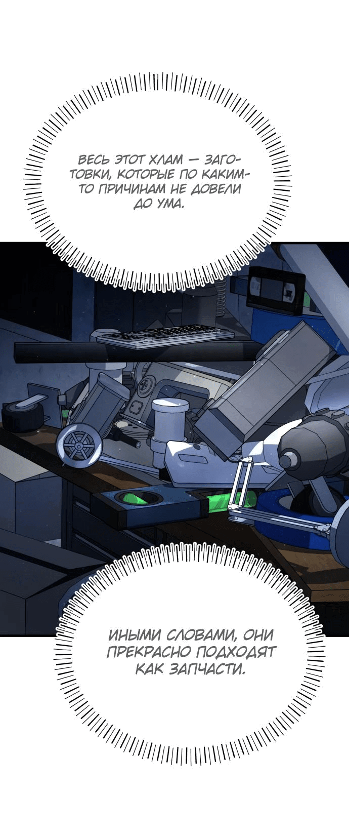 Манга Саппортам достанется всё - Глава 16 Страница 35