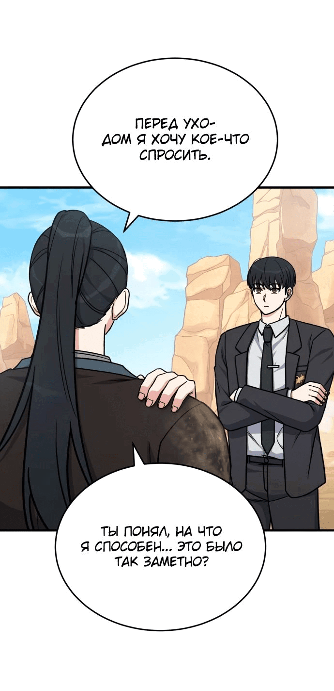 Манга Саппортам достанется всё - Глава 16 Страница 14