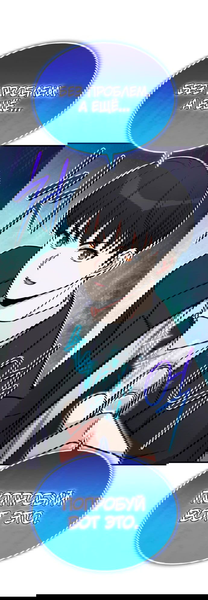 Манга Саппортам достанется всё - Глава 16 Страница 69