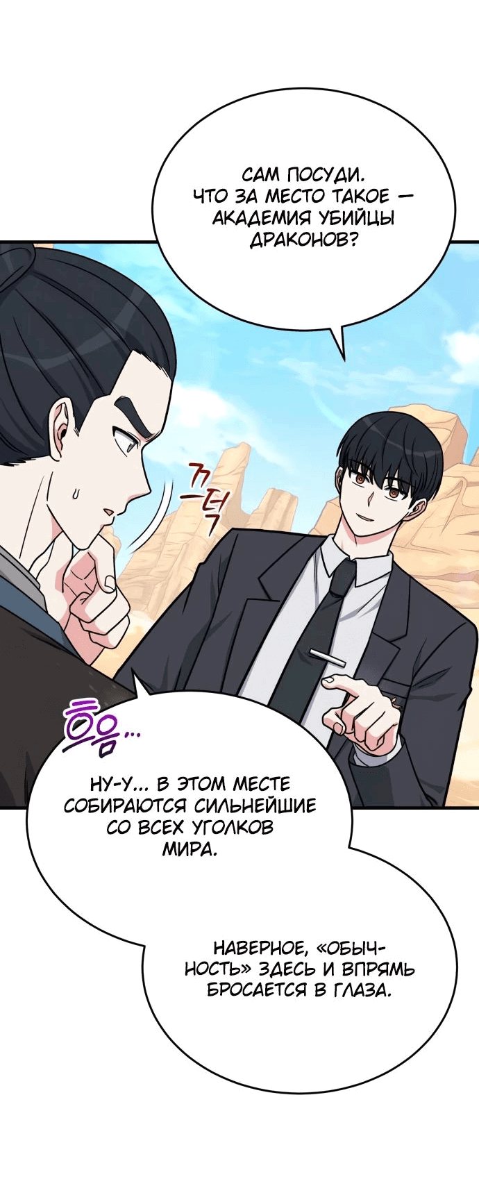 Манга Саппортам достанется всё - Глава 16 Страница 17