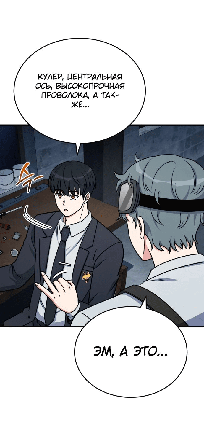 Манга Саппортам достанется всё - Глава 16 Страница 43