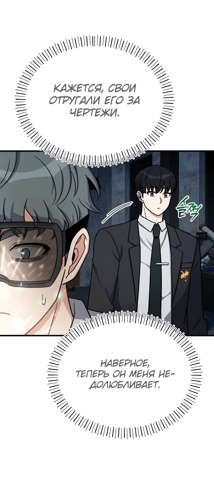 Манга Саппортам достанется всё - Глава 16 Страница 32