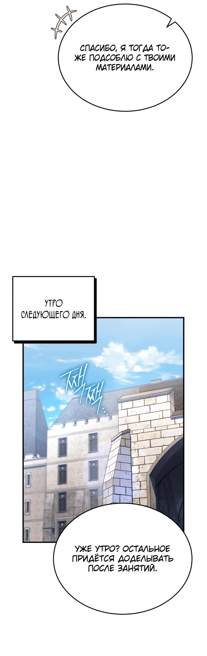 Манга Саппортам достанется всё - Глава 16 Страница 56