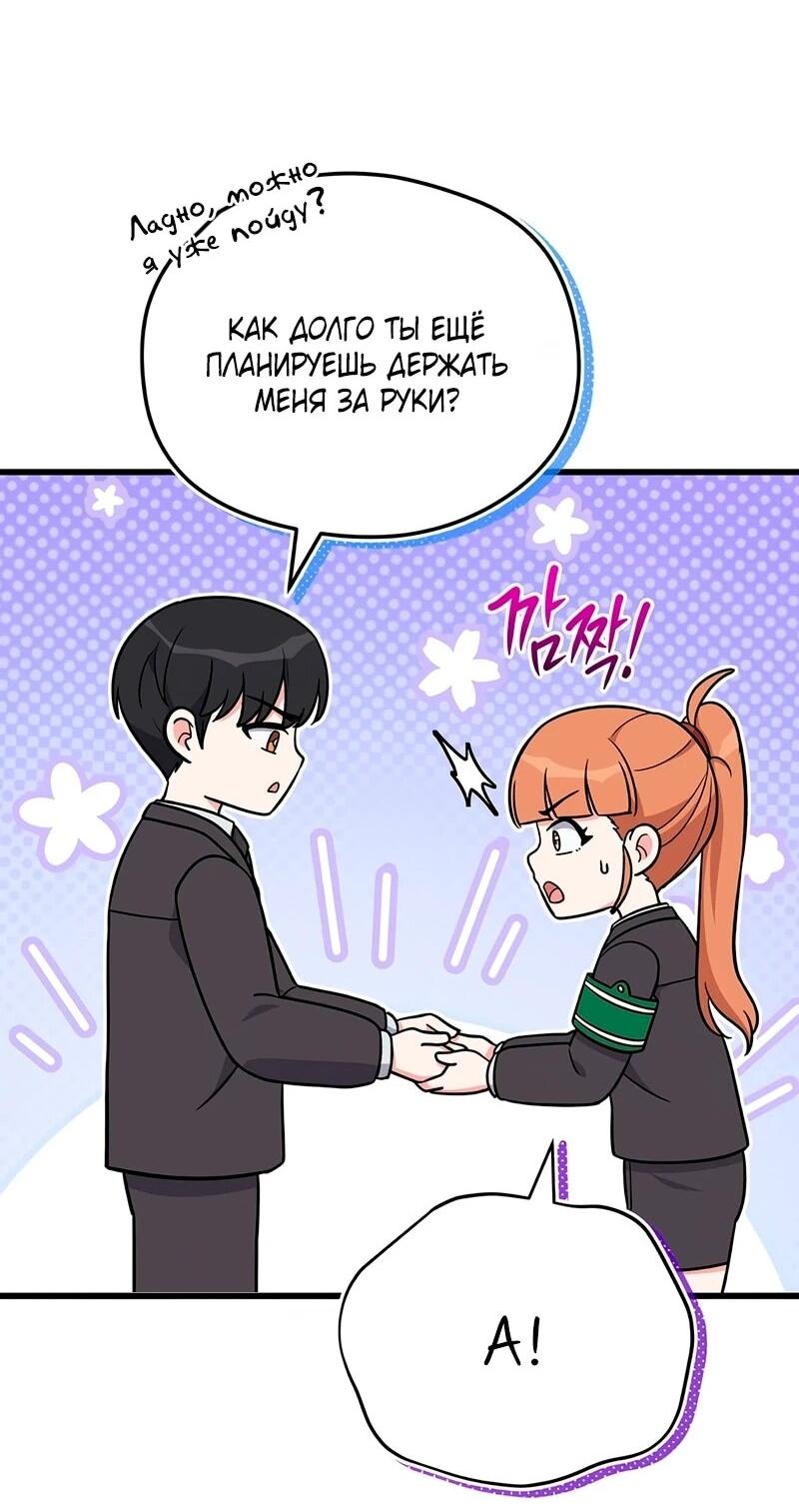 Манга Саппортам достанется всё - Глава 12 Страница 62