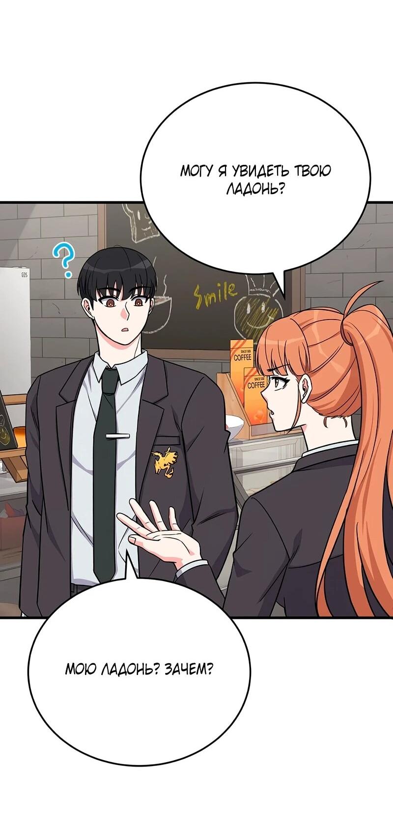 Манга Саппортам достанется всё - Глава 12 Страница 55