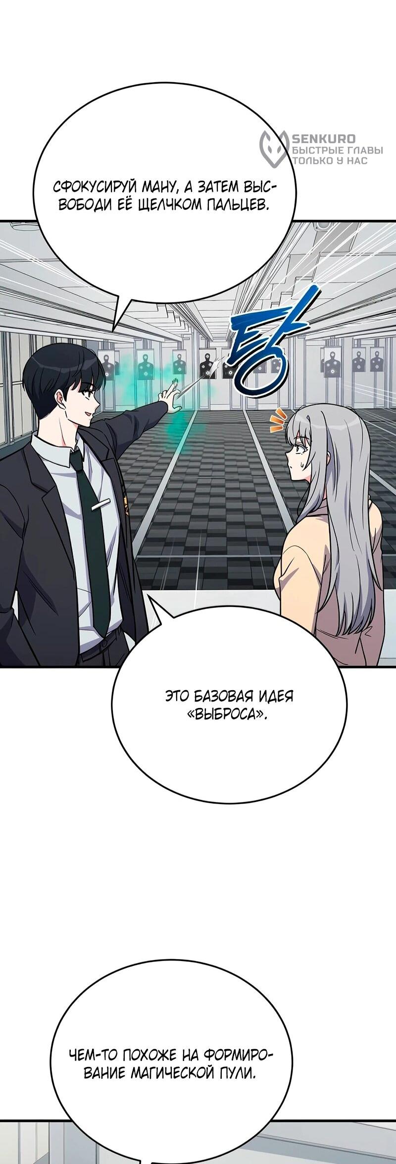 Манга Саппортам достанется всё - Глава 12 Страница 43