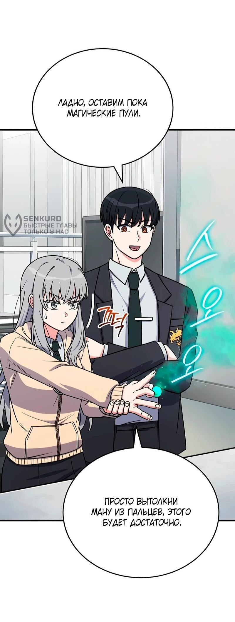 Манга Саппортам достанется всё - Глава 12 Страница 47