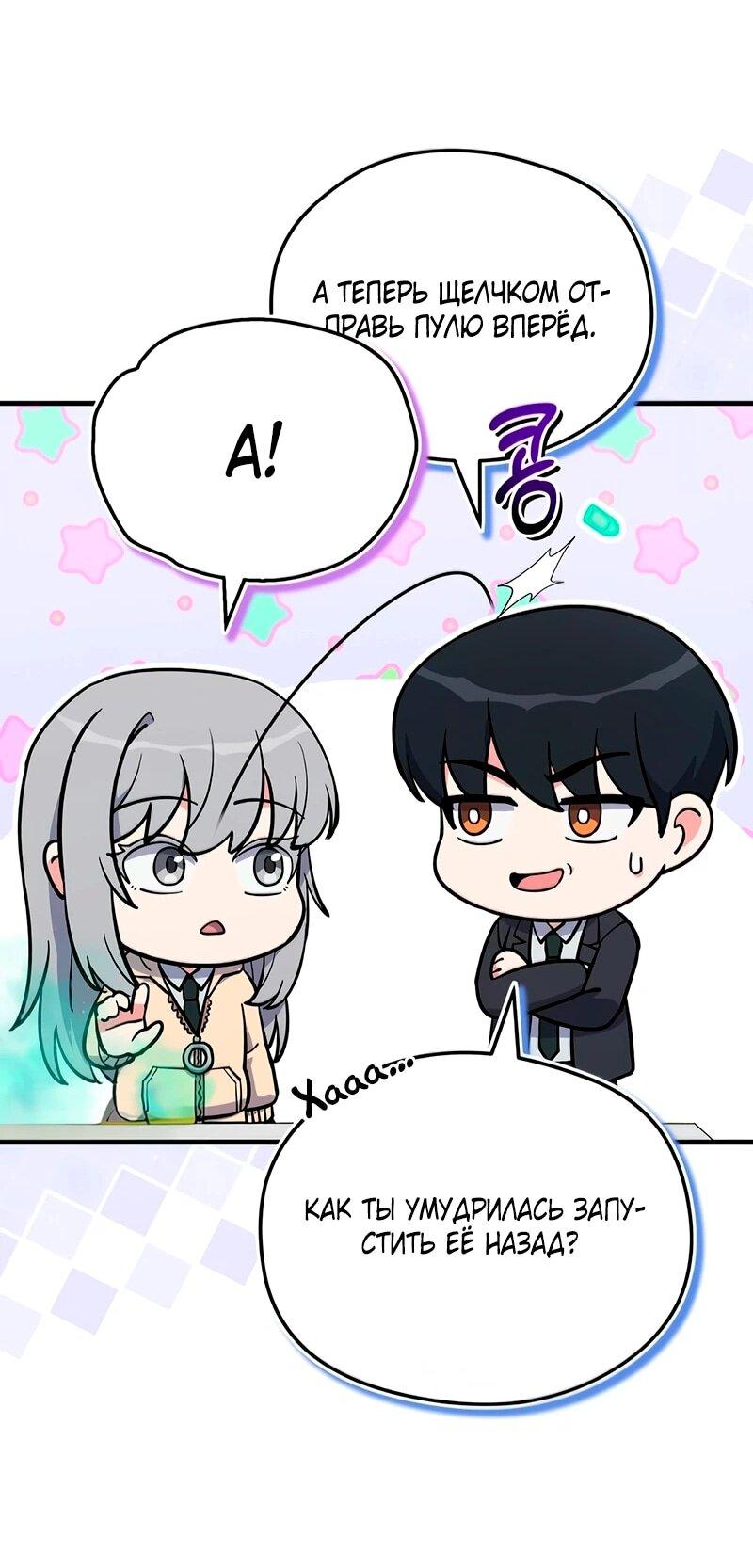 Манга Саппортам достанется всё - Глава 12 Страница 46