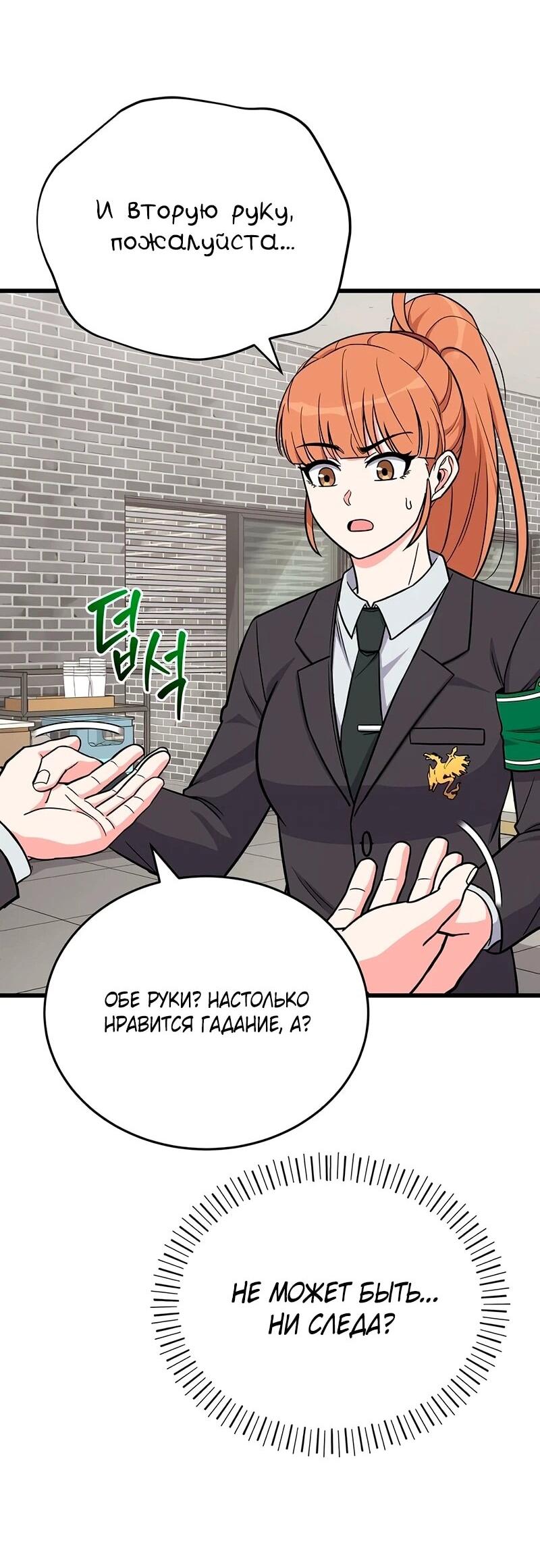 Манга Саппортам достанется всё - Глава 12 Страница 61